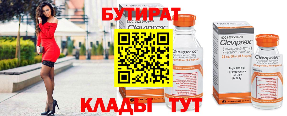 Бутират буратино Свободный