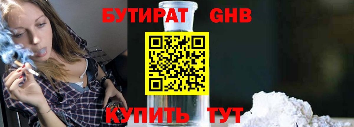 БУТИРАТ 99%  Вход с VPN  Свободный 