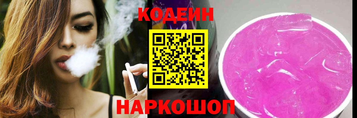 Кодеиновый сироп Lean напиток Lean (лин) Свободный