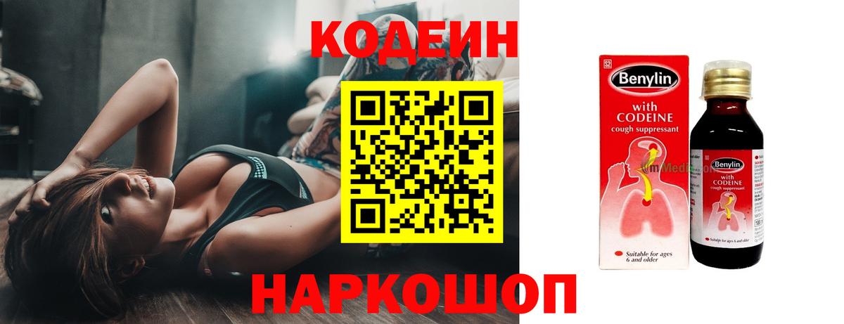 Кодеиновый сироп Lean Purple Drank  Вход с VPN  Кодеин Purple Drank  Свободный 