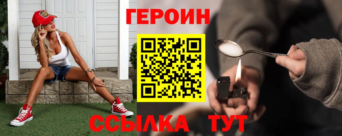 ГЕРОИН  Героин Афган  Вход с VPN  Свободный 