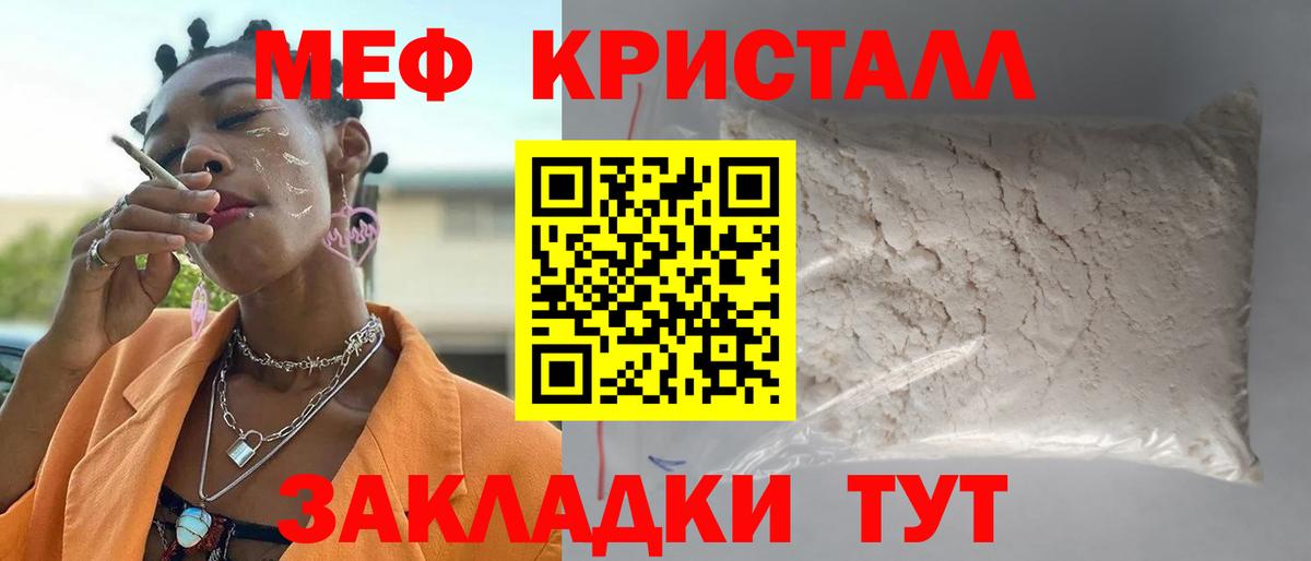 Мефедрон VHQ  Мефедрон  Свободный  Вход с VPN  МЯУ-МЯУ кристаллы 