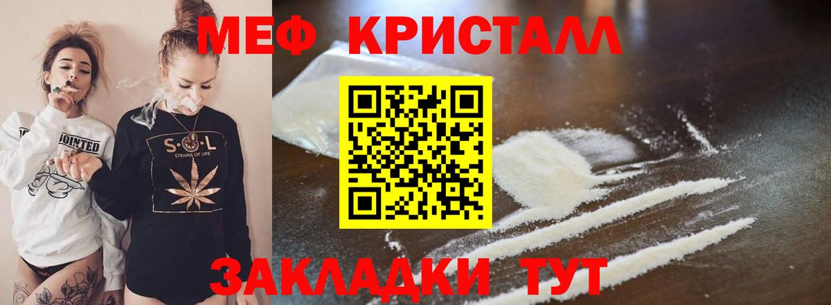 МЕФ кристаллы Свободный